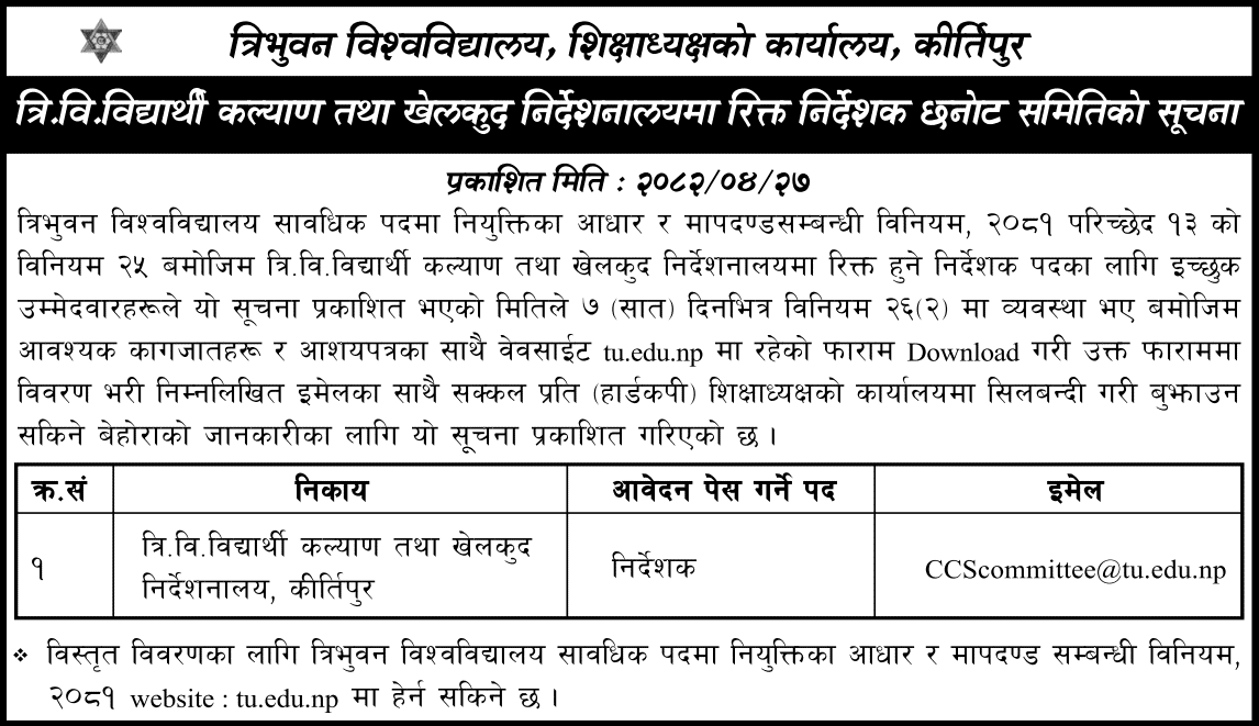 TU Student Welfare and Sports Directorate Director Vacancy 