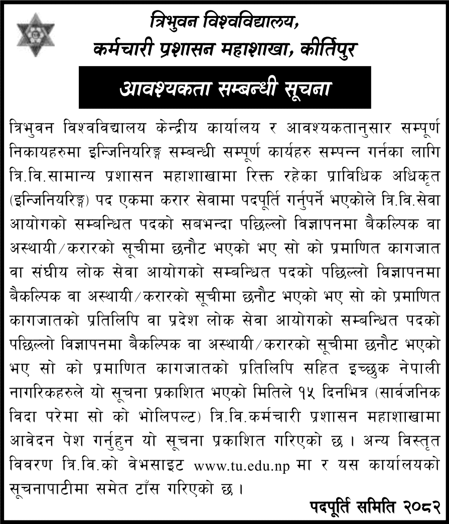 TU Technical Officer (Engineering) Contract Vacancy Notice