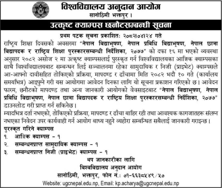 UGC Nepal Notice for Selection of Best Campus 2082 