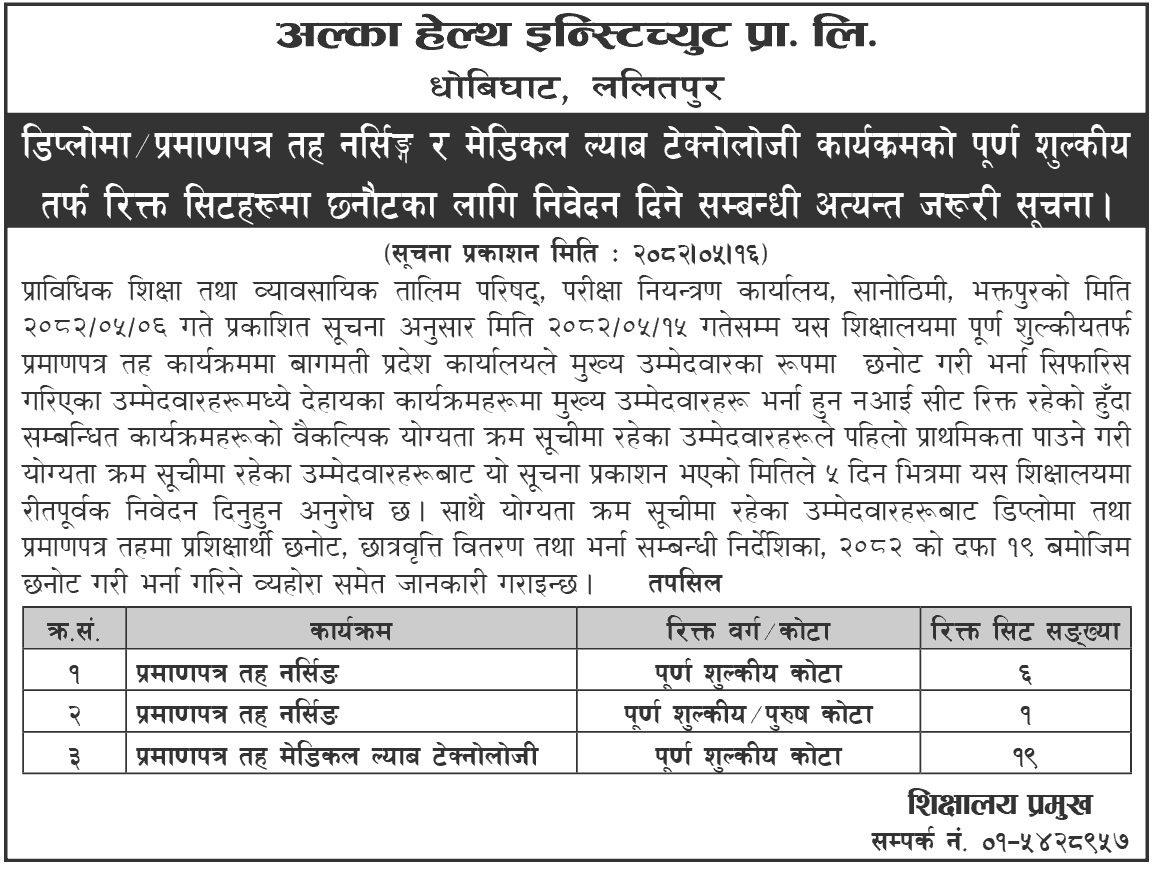 Alka Health Institute Vacant Seats Admission Notice 2082 