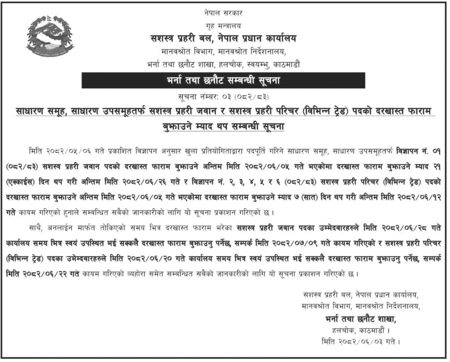 APF Nepal Extends Deadline for Application Submission 