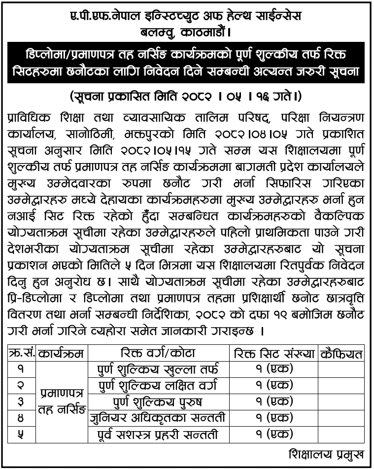 APF Nepal Institute of Health Sciences Nursing Admission Notice 2082 