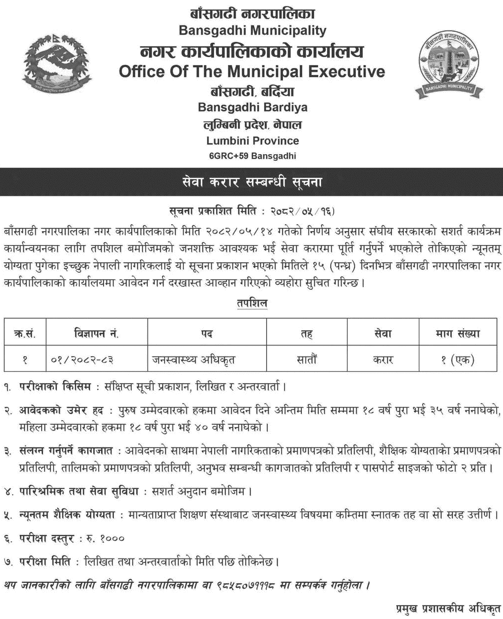 Bansgadhi Municipality Service Contract Vacancy Notice 2082 