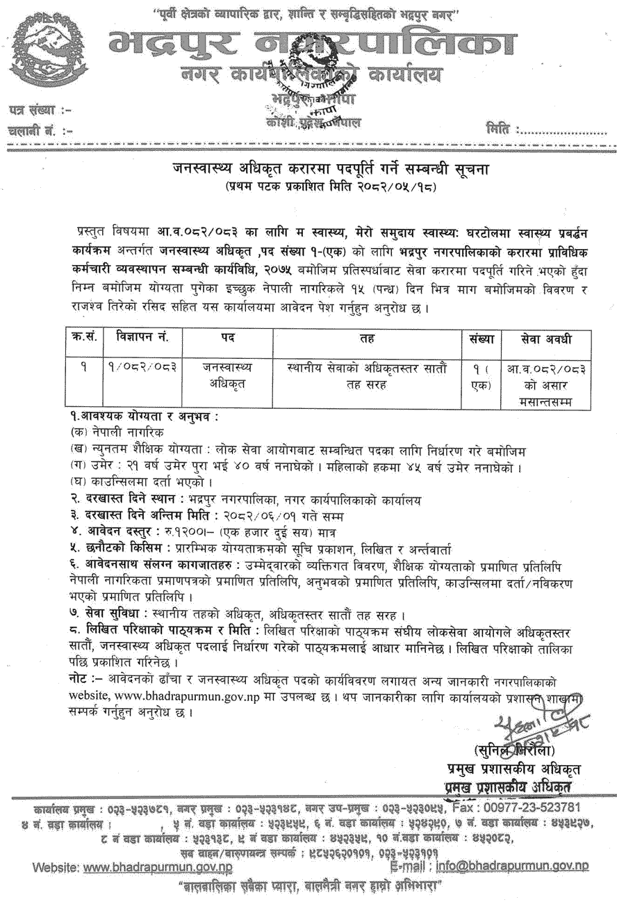 Bhadrapur Municipality Vacancy for Public Health Officer 2082 