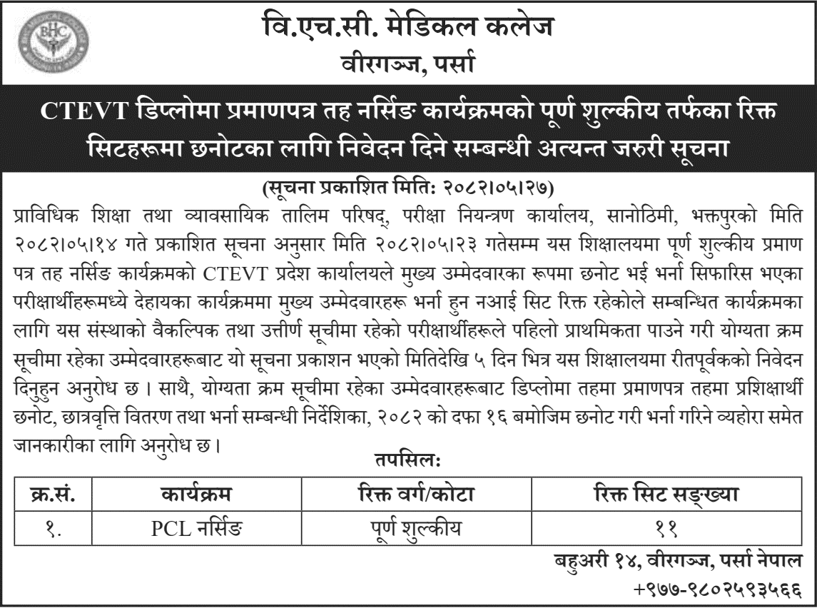 BHC Medical College Notice for PCL Nursing Vacant Seats