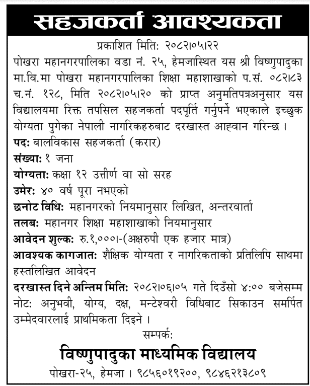 Bishnupaduka Secondary School Vacancy for Child Development Facilitator 