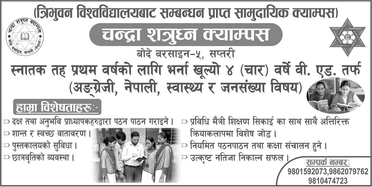 Chandra Shatrughan Campus Course 