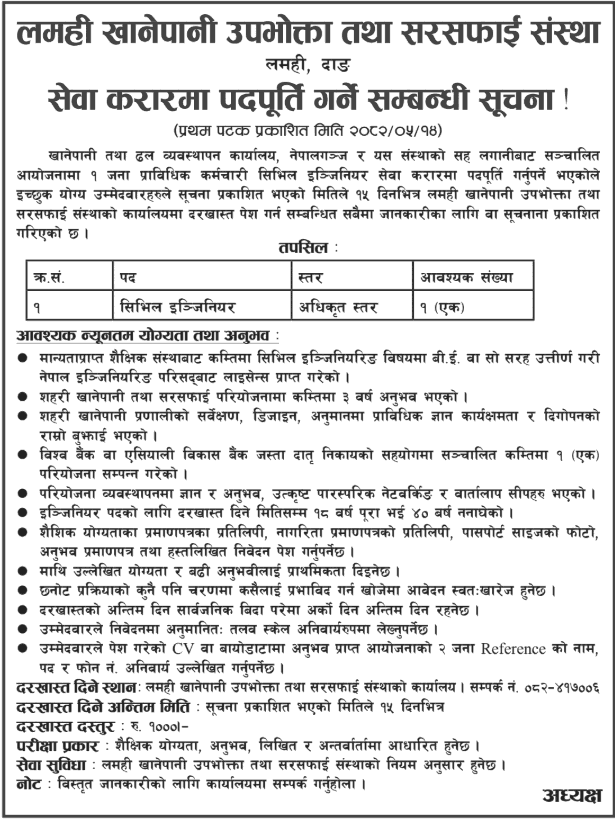 Civil Engineer Vacancy Lamahi Drinking Water Supply Institution 