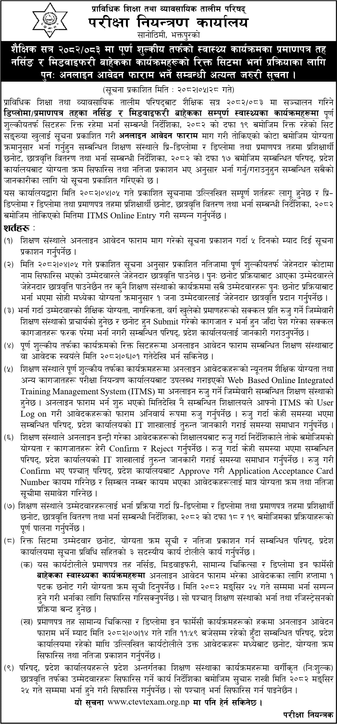 CTEVT Admission Notice for Full-Pay Program Vacant Seats 2082 