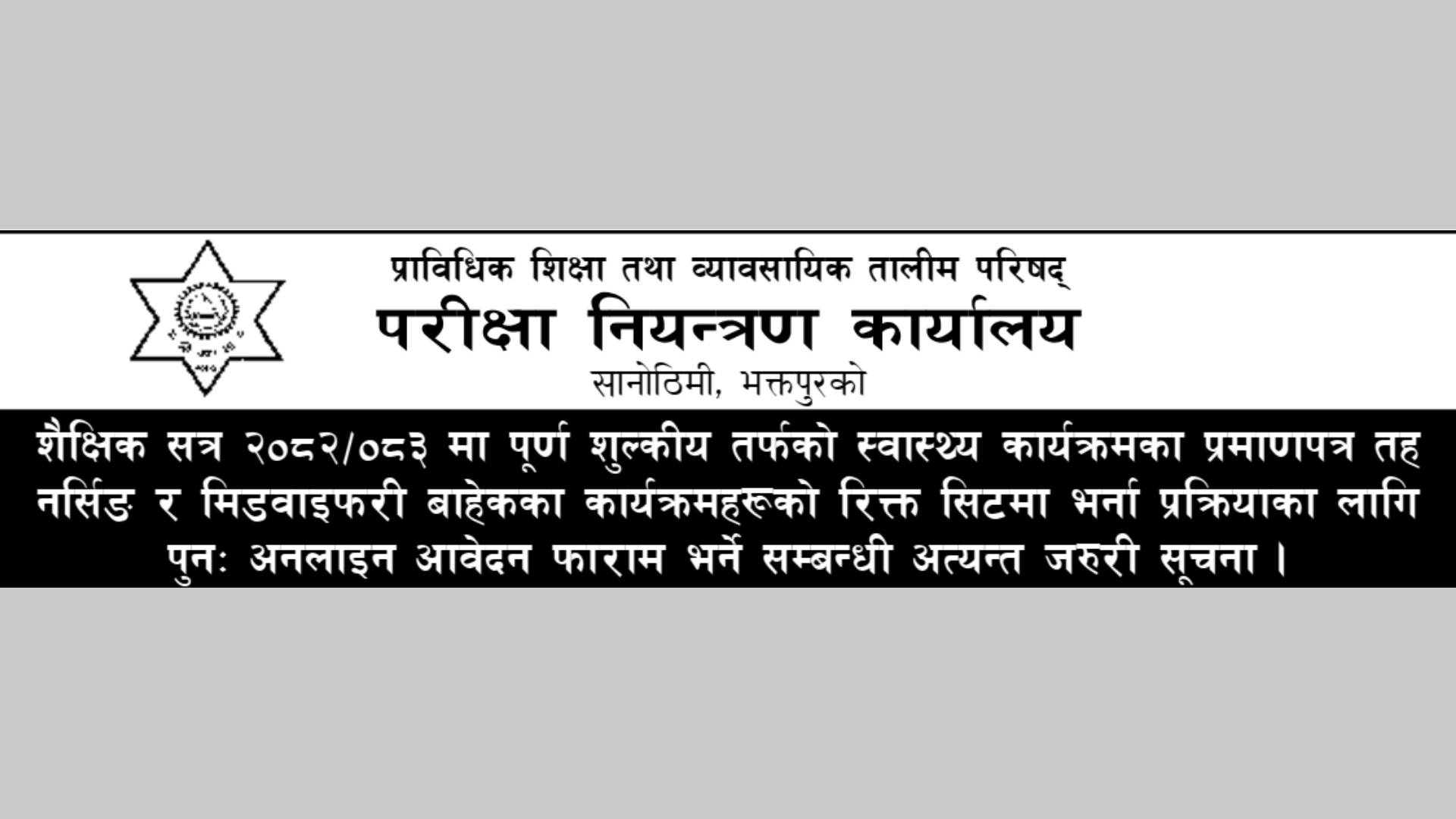CTEVT Admission Urgent Notice for Full-Pay Program Vacant Seats