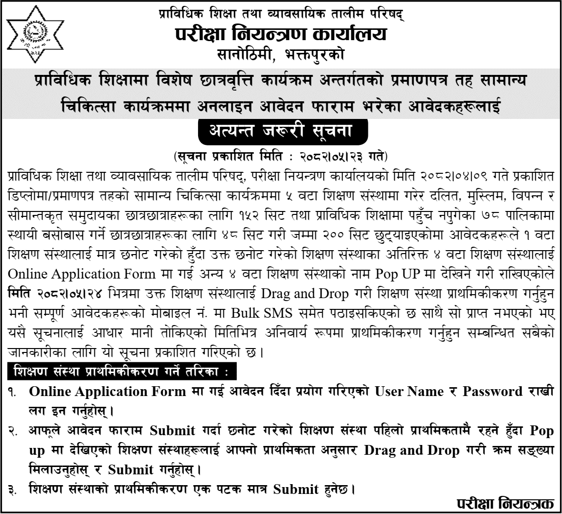 CTEVT Certificate Level General Medicine (HA) Scholarship Notice 