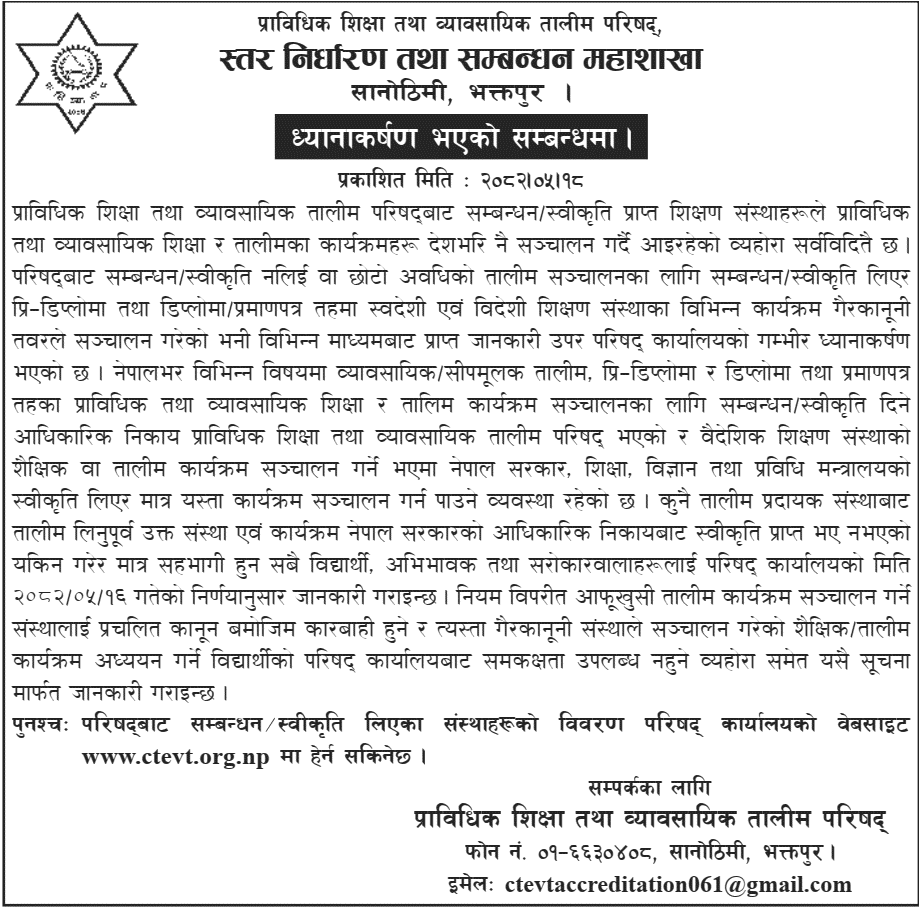 CTEVT Notice on Unauthorized Training Programs 