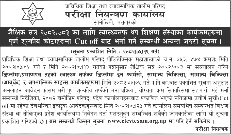 CTEVT PCL Diploma Health Programs Cut Off Admission Notice 2082 