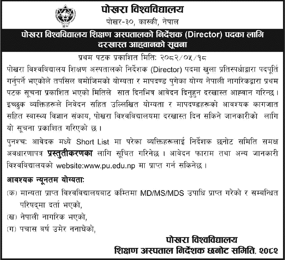 Director Vacancy at Pokhara University Teaching Hospital 