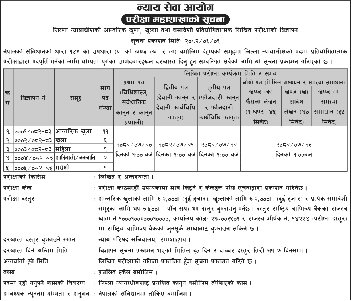 District Judge Competitive Exams JSC Notice 2082 
