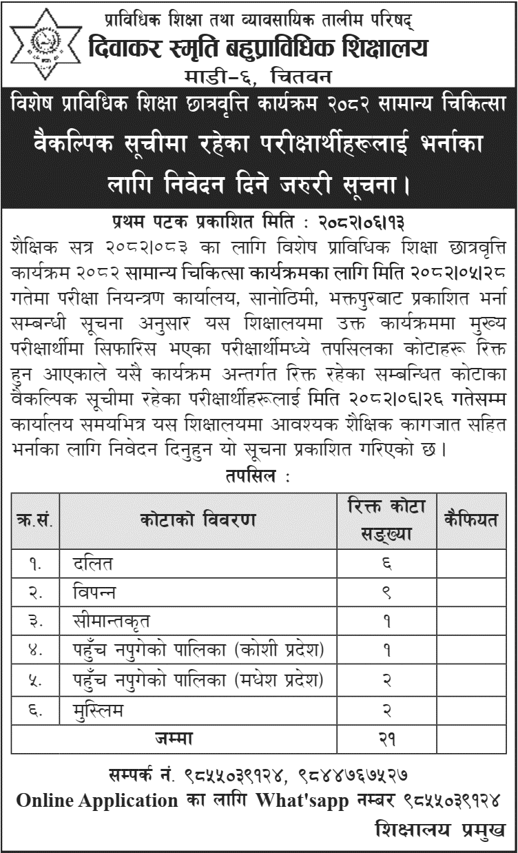 Diwakar Memorial Polytechnic Institute HA Admission 2082 
