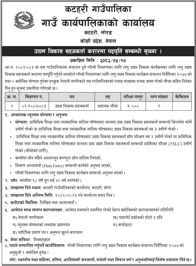 Enterprise Development Facilitator Vacancy Katahari Rural Municipality 