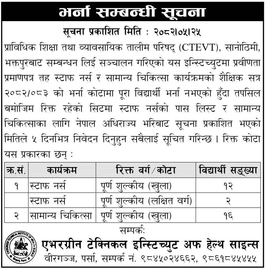 Evergreen Technical Institute of Health Sciences PCL Nursing HA Admission Notice 2082 