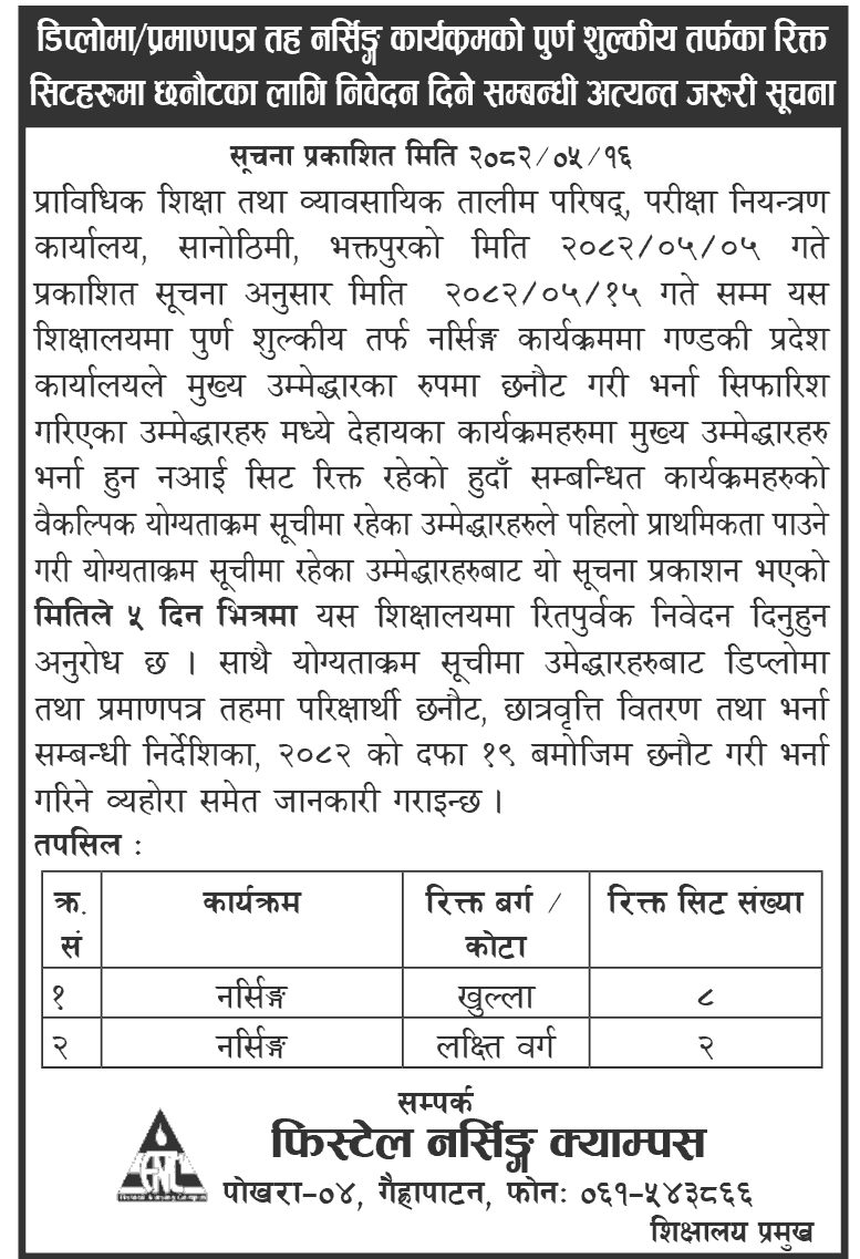 Fishtail Nursing Campus Pokhara PCL Nursing Vacant Seats 2082 