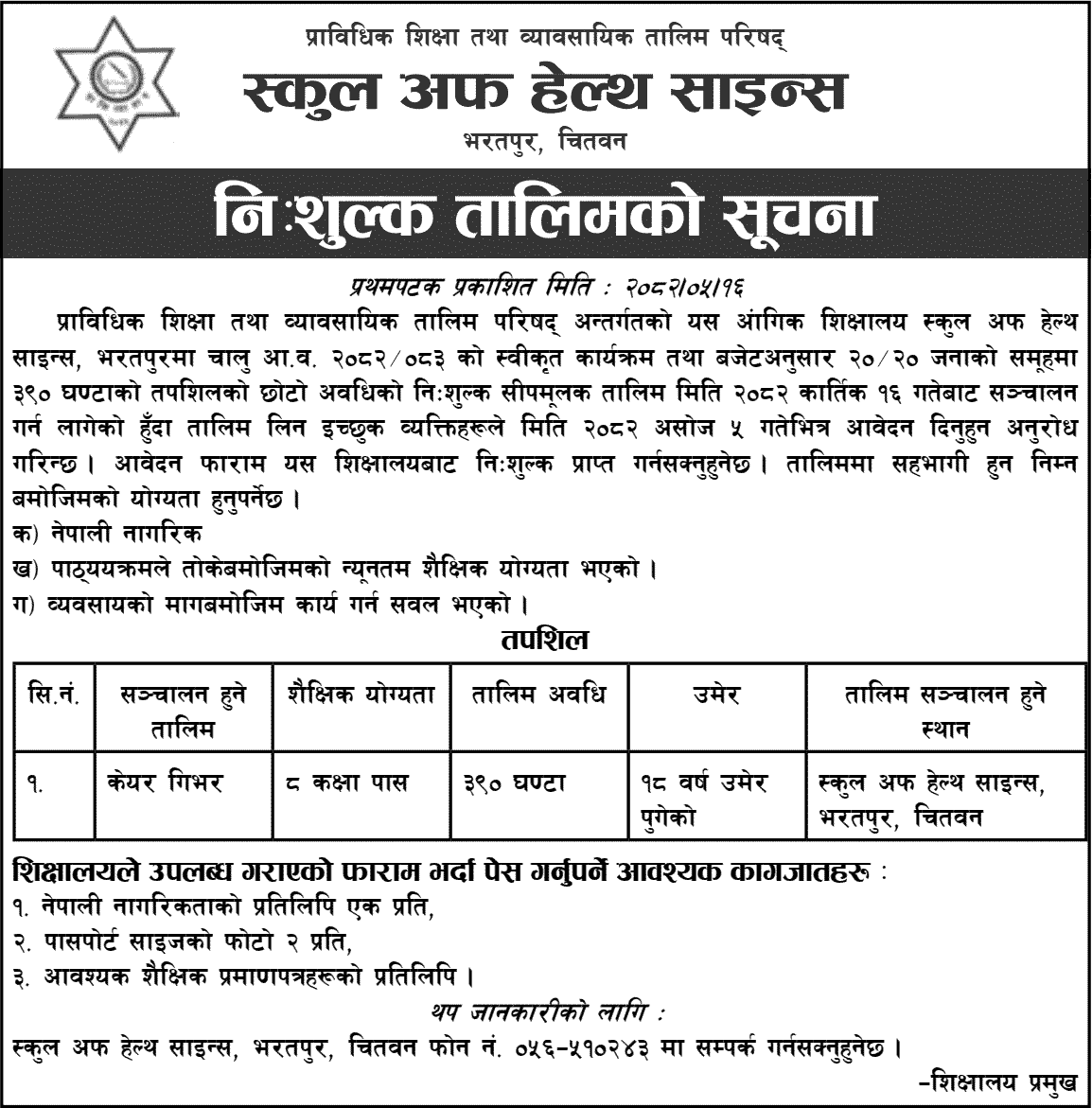 Free Caregiver Training at School of Health Sciences, Chitwan