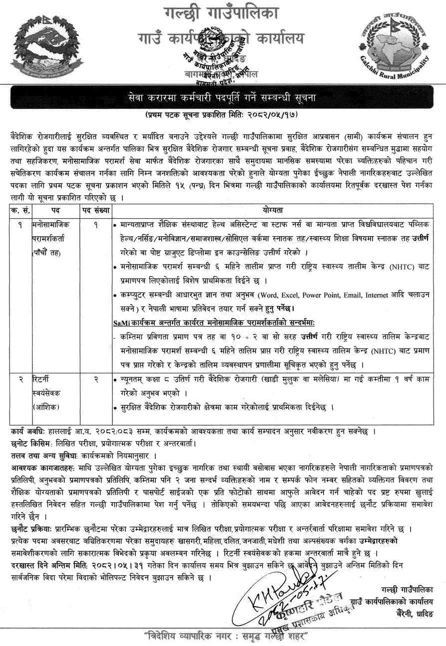 Galchhi Rural Municipality Vacancy Notice 2082 for SaMi Program 