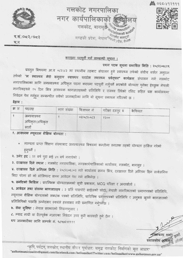 Galkot Municipality Contract Vacancy for Public Health Officer 