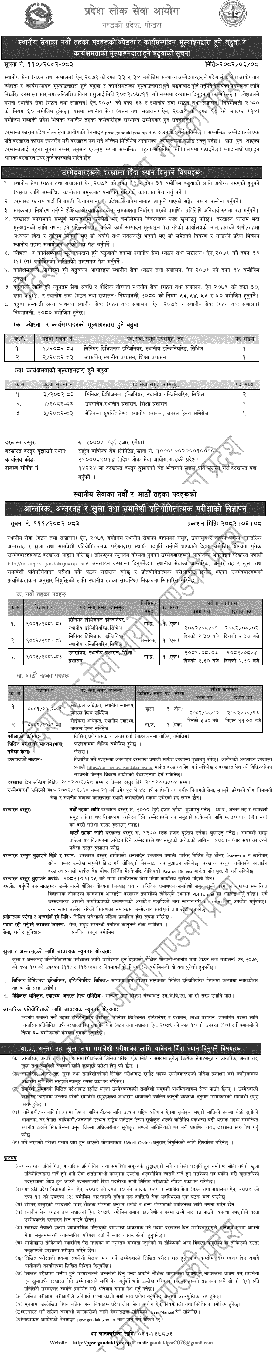 Gandaki Pradesh Lok Sewa Aayog 8th 9th Level Vacancy 
