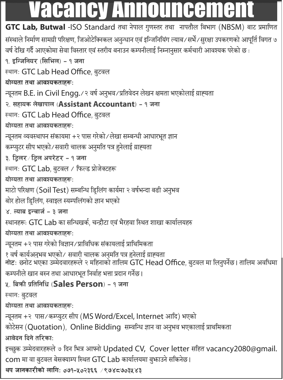 GTC Lab Butwal Vacancy Announcement 2082 