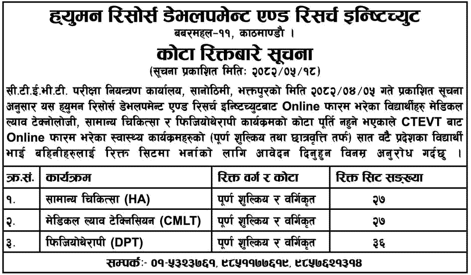 Human Resource Development and Research Institute Admission Notice 2082 