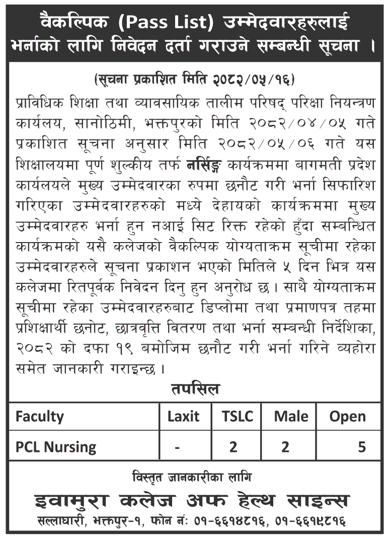 Iwamura College Health Science PCL Nursing Alternative Admission 2082 
