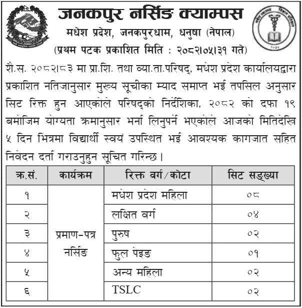 Janakpur Nursing Campus PCL Nursing Vacant Seat Admission 