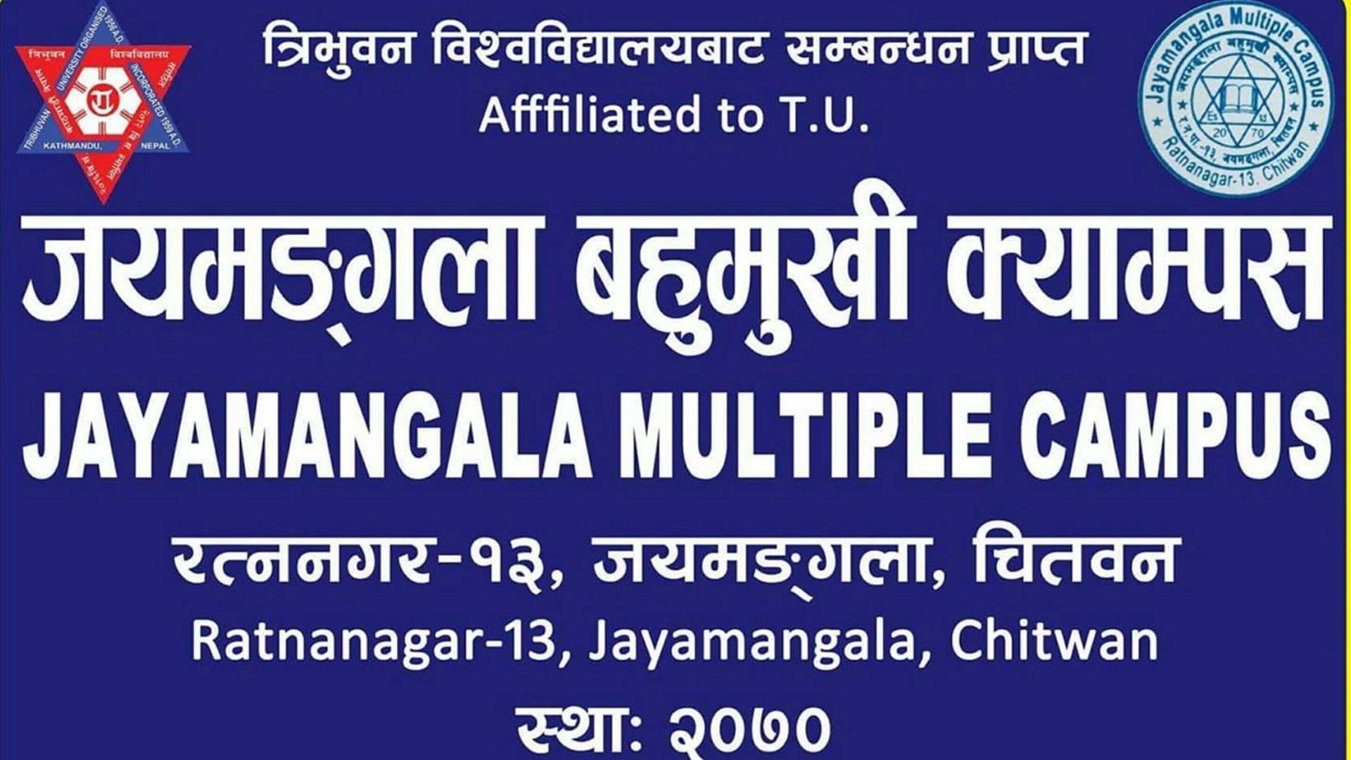 Jayamangala Multiple Campus 