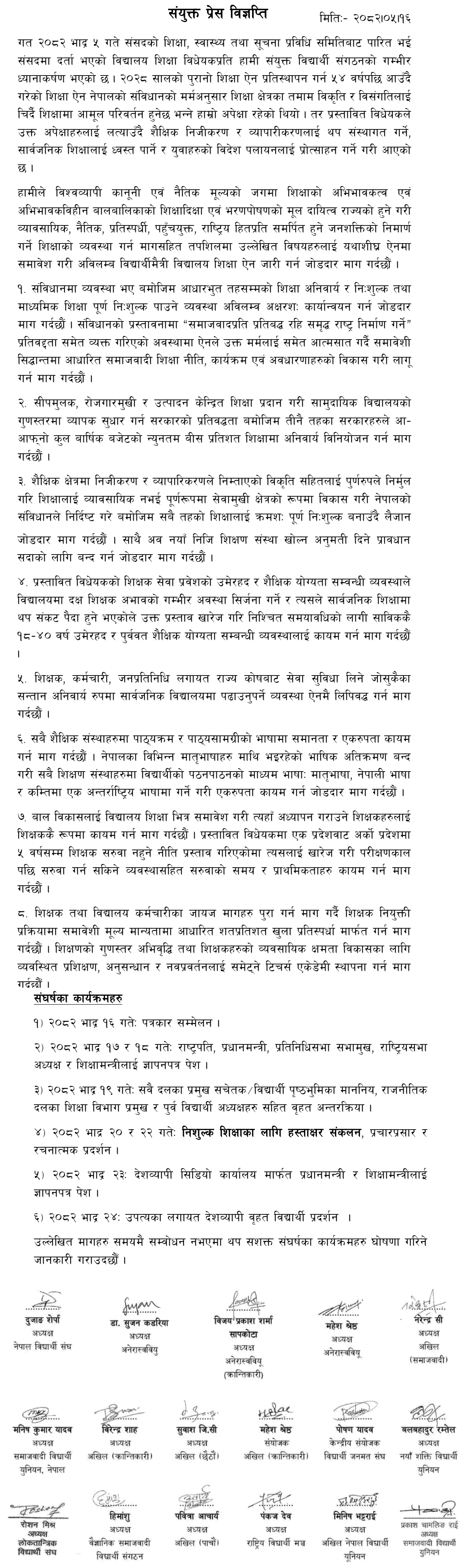 Joint Student Organizations Issue Statement on School Education Bill 2082 