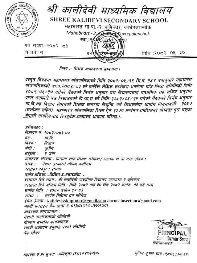 Kalidevi Secondary School Kavre Science Teacher Vacancy 