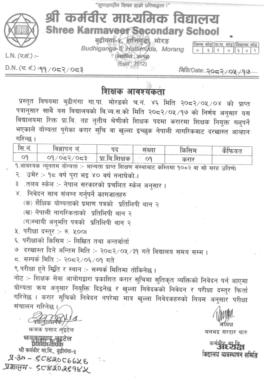Karmaveer Secondary School Teacher Vacancy 2082 