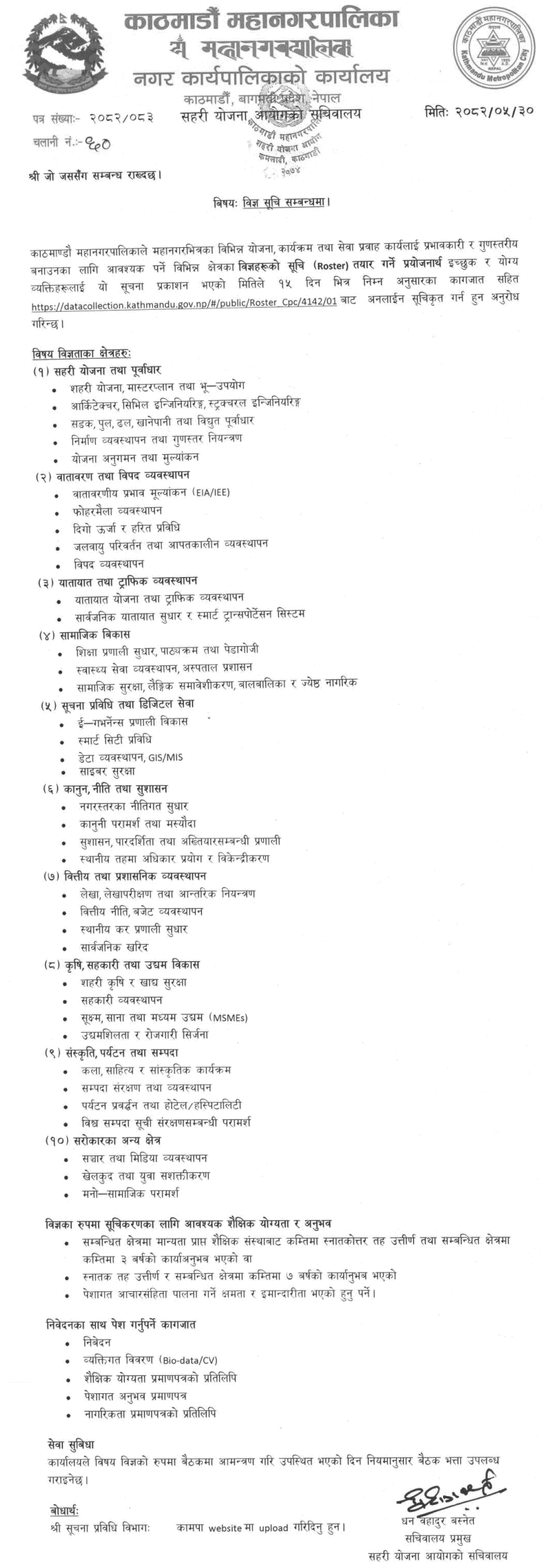 Kathmandu Metropolitan City Expert Roster Registration Notice 2082 
