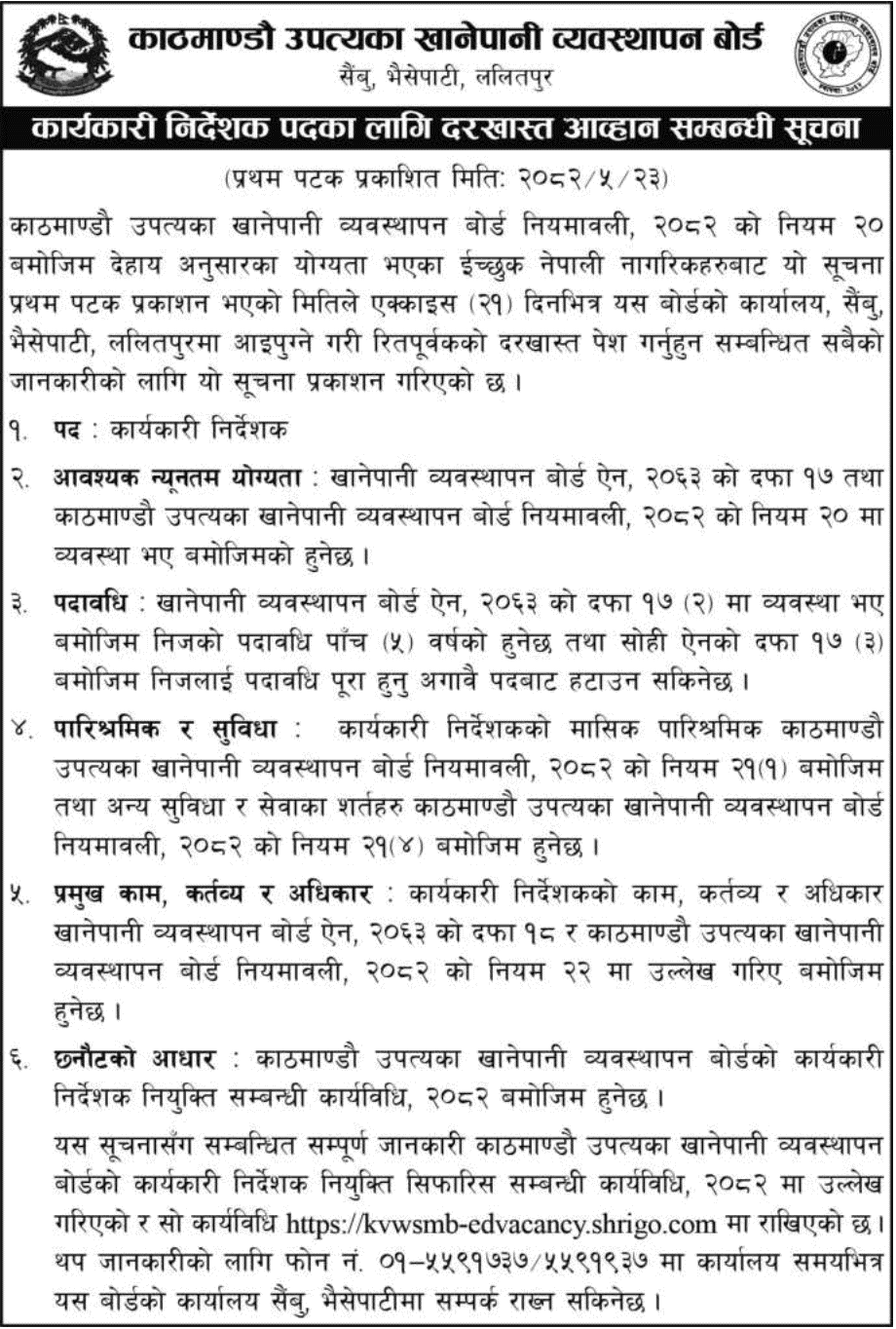 Kathmandu Valley Water Supply Management Board Executive Director Vacancy 
