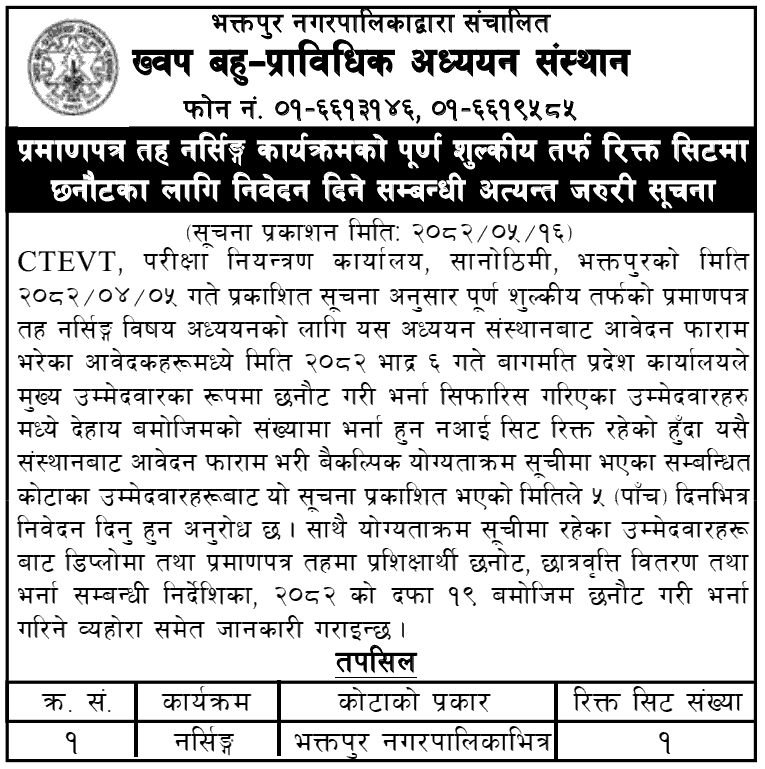 Khwopa Polytechnic Institute PCL Nursing Program Admission 2082 
