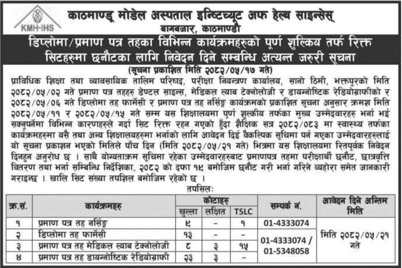 KMH-IHS Admission Notice for Vacant Seats 2082 