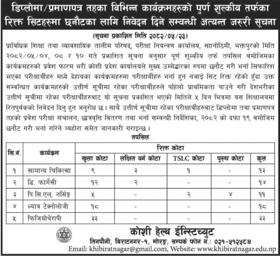 Koshi Health Institute PCL and Diploma Health Program Admission on Vacant Seats 