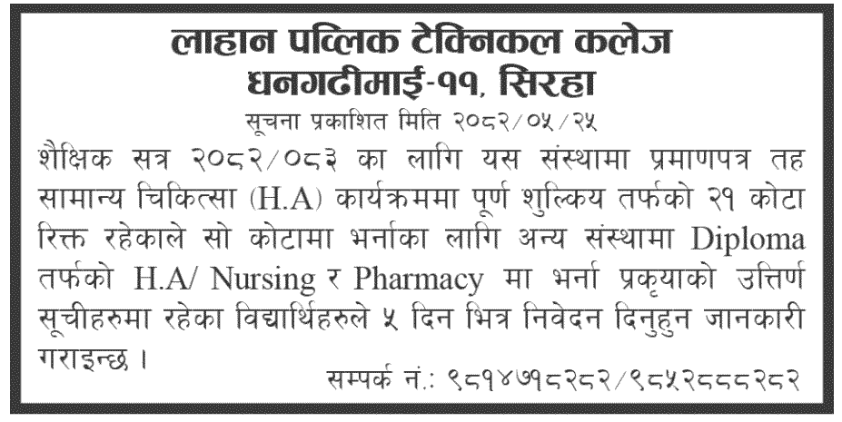 Lahan Public Technical College HA Program Admission Notice 