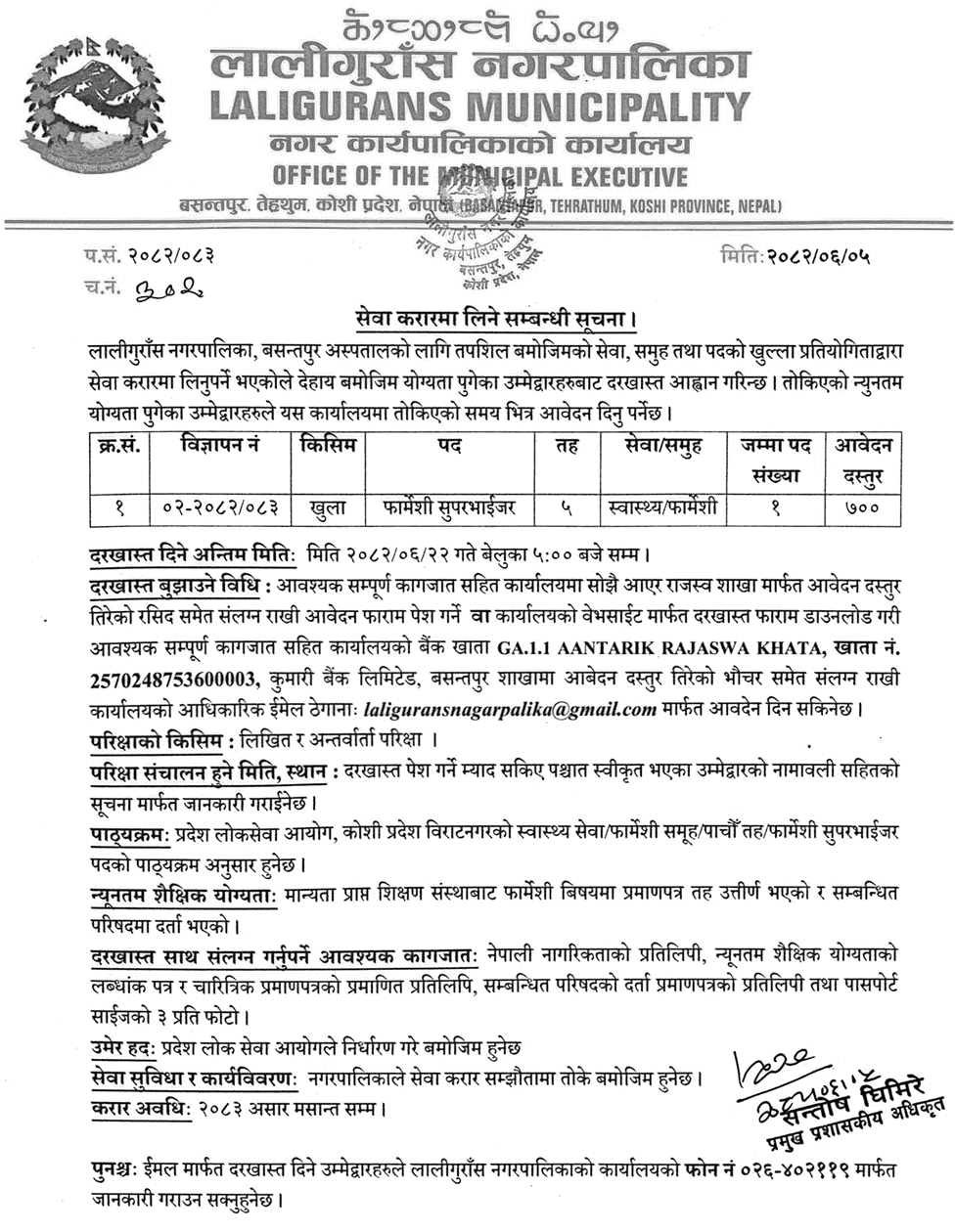 Laligurans Municipality Pharmacy Supervisor Vacancy 
