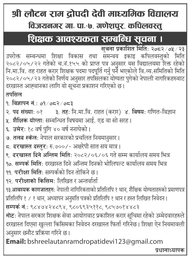 Lautan Ram Dropadi Devi Secondary School Teacher Vacancy 2082 