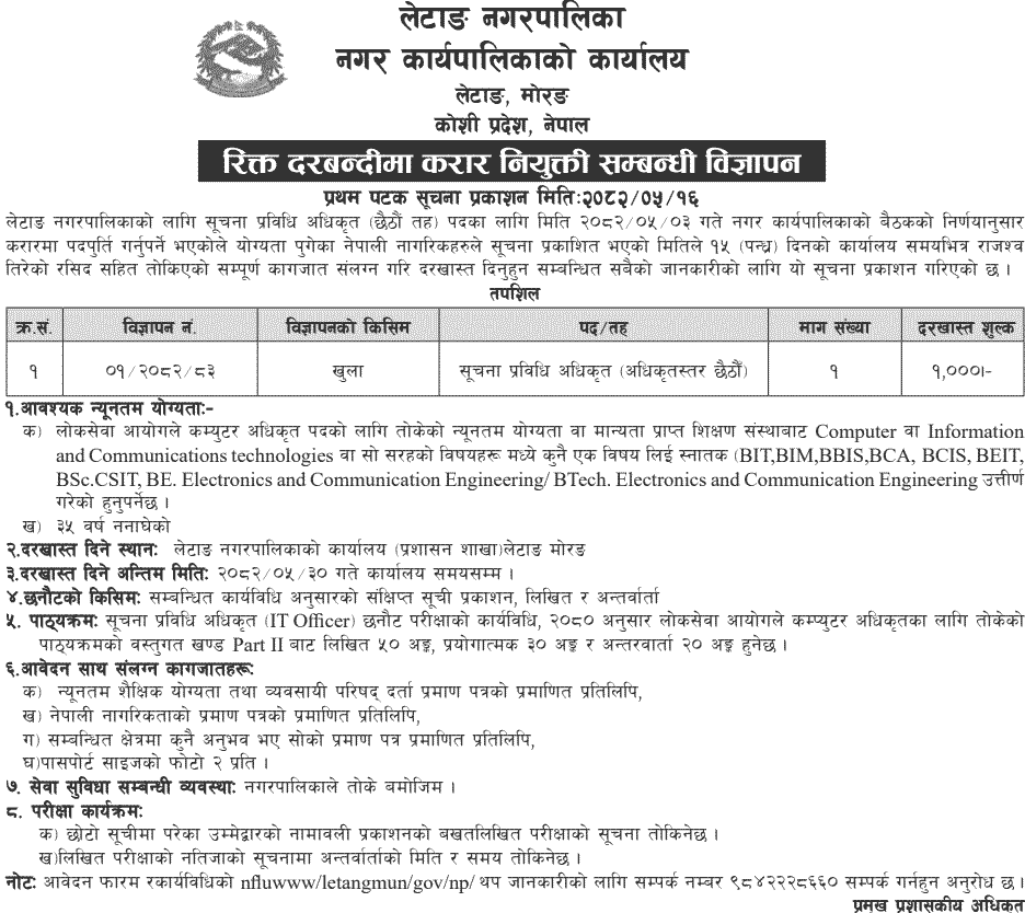 Letang Municipality IT Officer Contract Service Vacancy 2082 