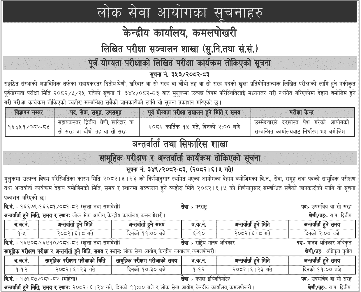 Lok Sewa Aayog Weekly Notices 2082 Kartik 8 