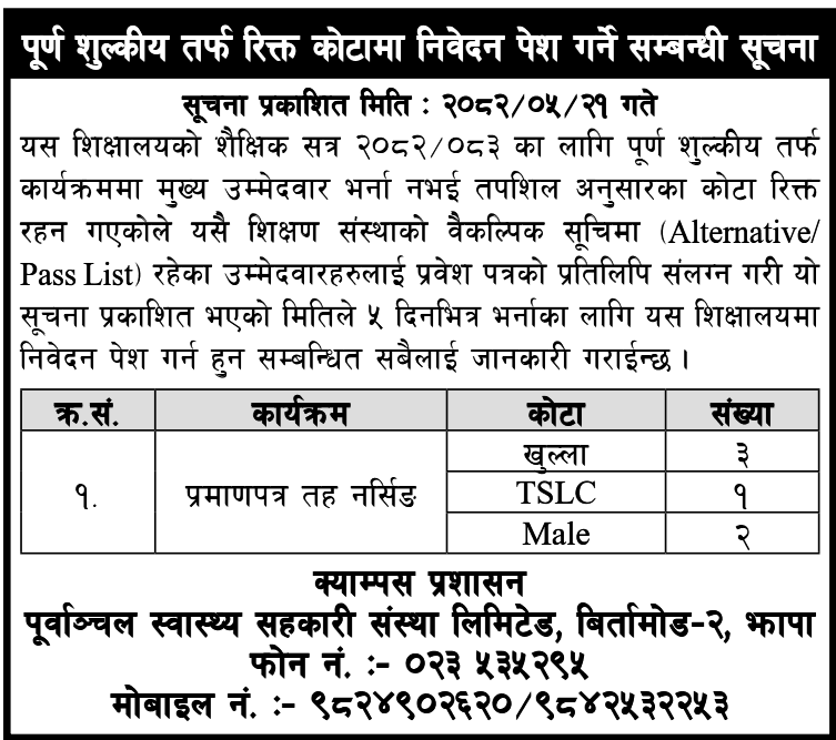 Manmohan Memorial Purwanchal College PCL Nursing Admission 2082 