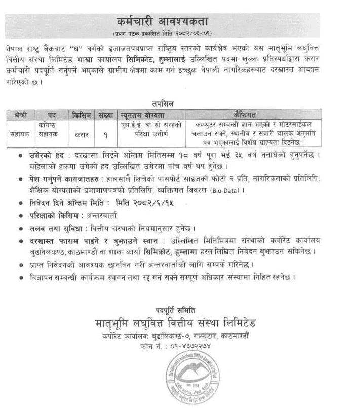 Matribhumi Laghubitta Junior Assistant (Contract) Vacancy 