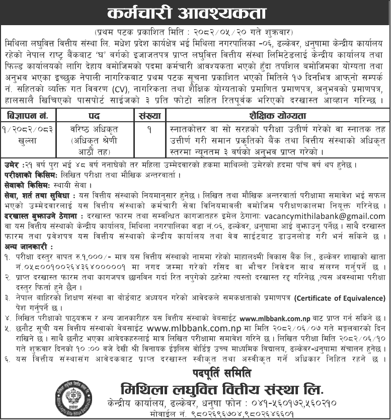 Mithila Laghubitta Bittiya Sanstha Senior Officer Vacancy 2082 