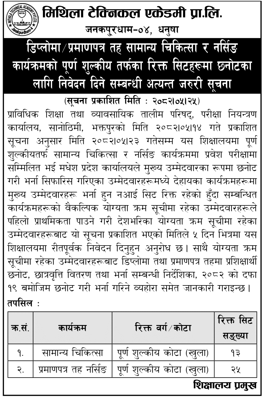 Mithila Technical Academy HA and Nursing Admission Notice 