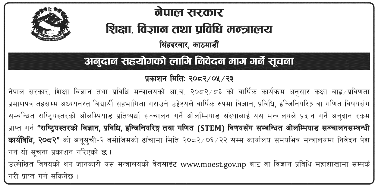 MoEST Call for Applications for STEM Olympiad Grant 2082 